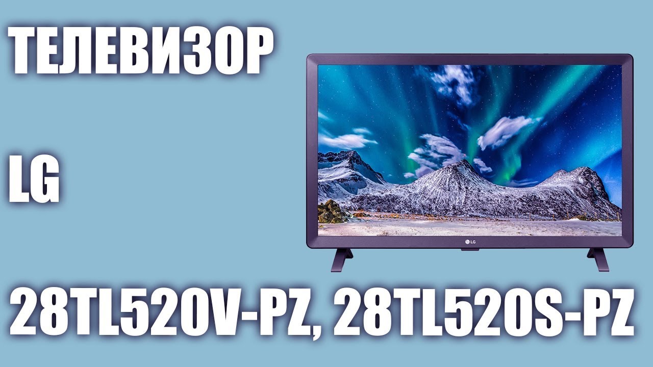 Телевизор LG 28TL520V-PZ и 28TL520S-PZ