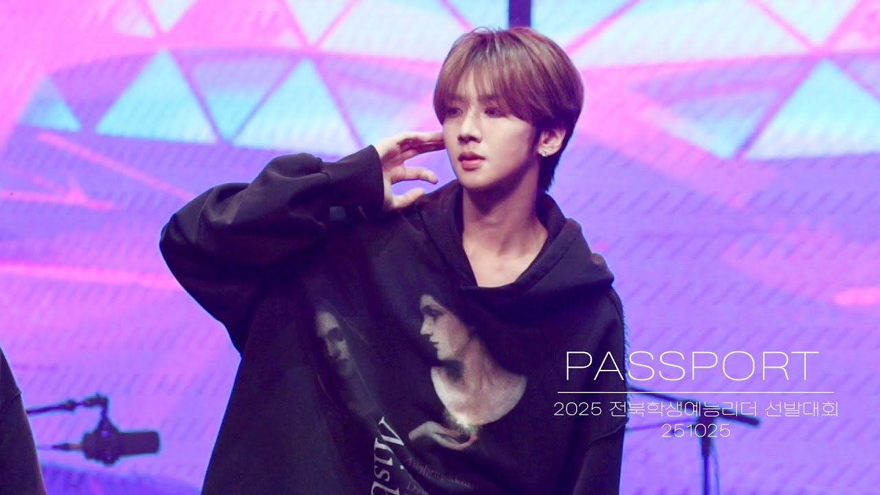 [FANCAM] 251025 2025 전북학생예능리더 선발대회 'Passport' ver. 남성모 (NAM SEONG MO)