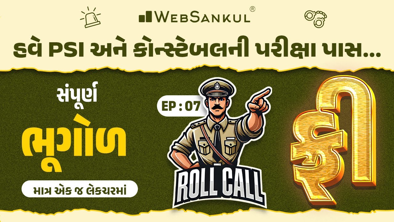 સંપૂર્ણ ભૂગોળ એક જ લેકચરમાં | Roll Call Ep 07 | Geography | Physical Geography | WebSankul