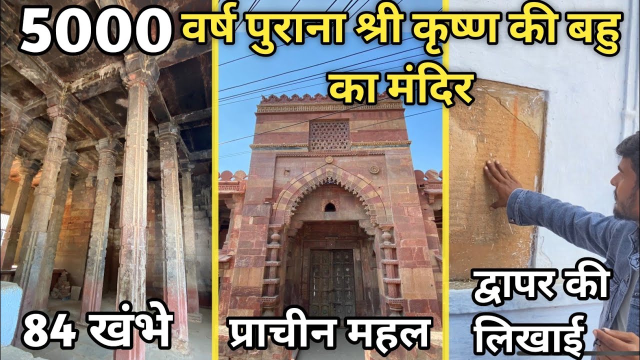 5000 वर्ष बाद कैसा है श्री कृष्ण की बहू का मंदिर | Usha Mandir bayana