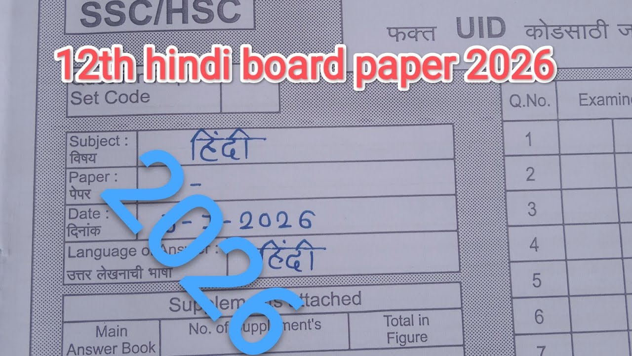 12th hindi board paper 2026|Std 12th Hindi | Board exam question paper 2026 | इयत्ता 12वी हिंदी |