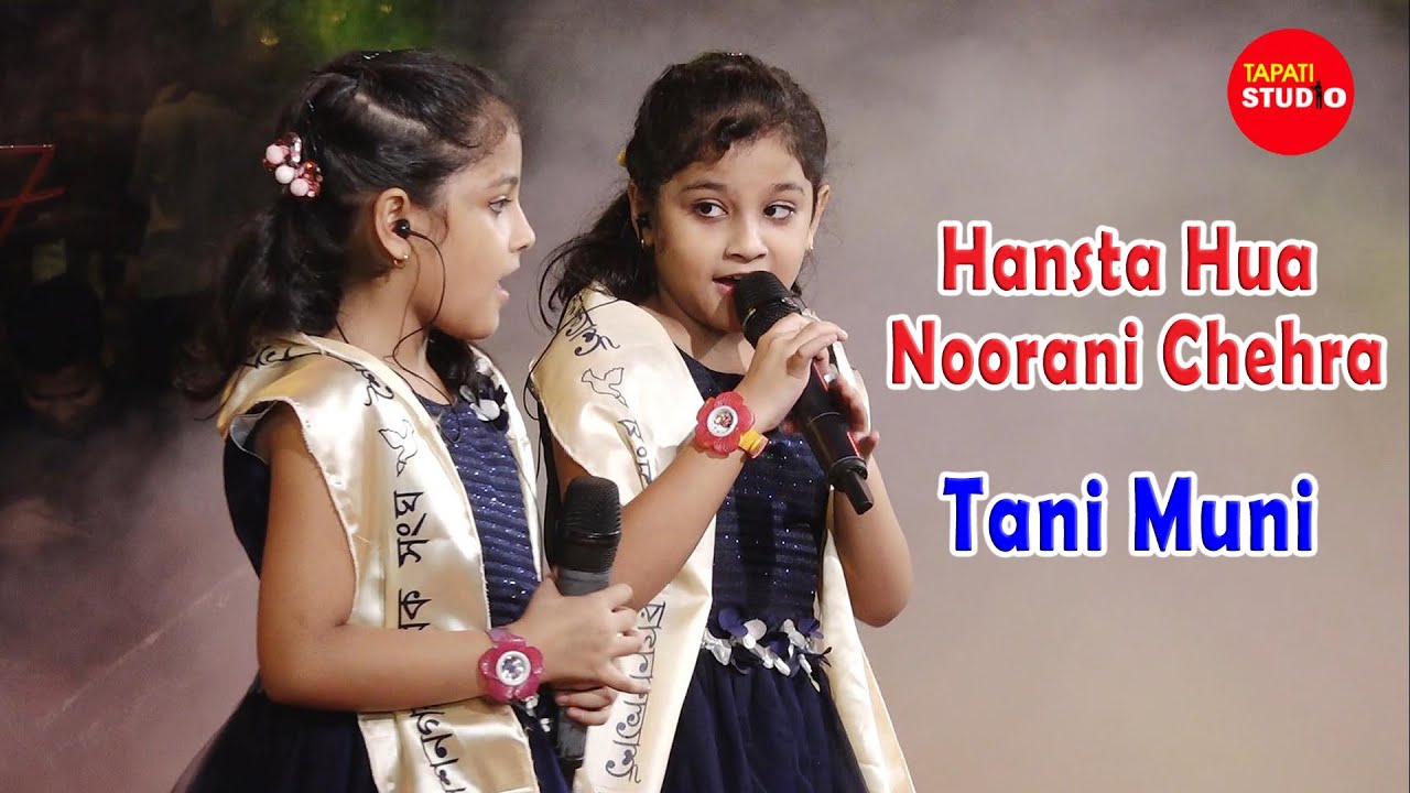 Hansta Hua Noorani Chehra | Live Singing By - Tani & Muni (Zee Bangla saregamapa) | Old Hindi Song