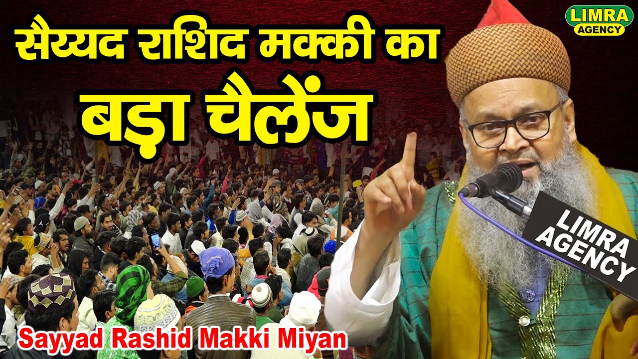 सैय्यद राशिद मक्की का बड़ा चैलेंज | Sayyad Rashid Makki Miyan New Taqreer-Lucknow