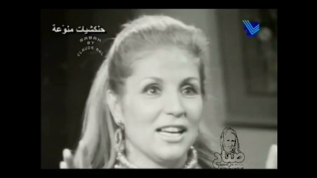 Sabah صباح - Official - Exclusive صباح مع حنكش - ذكريات الاولمبيا 1969
