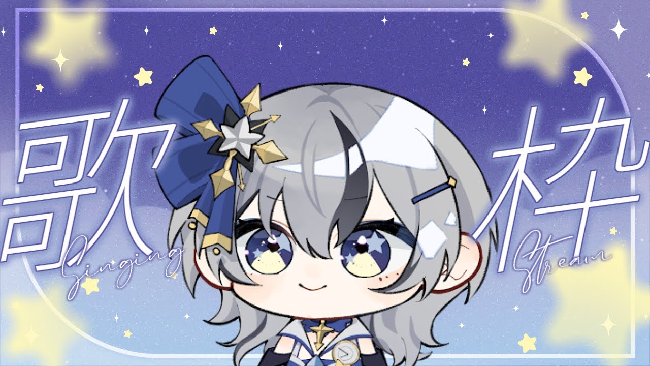【歌枠karaoke】夜ふかし歌枠🌟しっとりな曲を歌うよ！ROMさんも大歓迎！