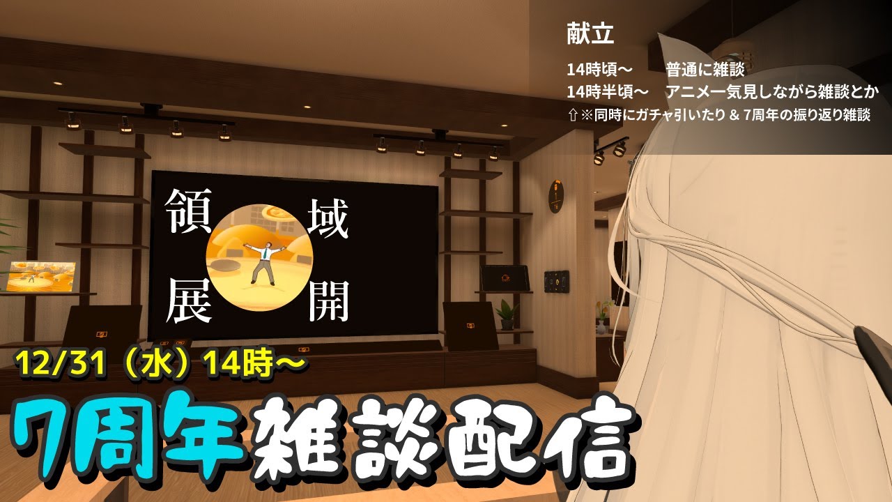 【#寒凪こゆき生誕祭】祝7周年!! 振り返り配信 & アニメ一気見配信 & ウマ娘ガチャ配信とか #こゆきライブ 1183