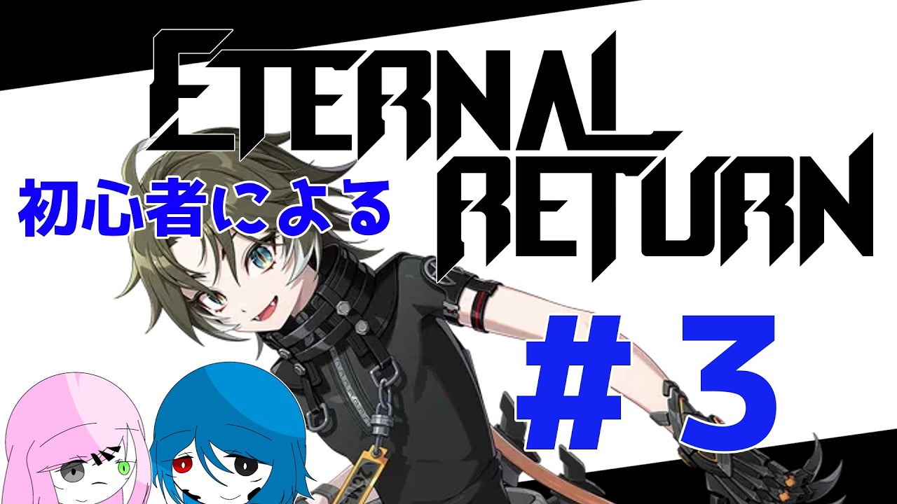 初心者が行く！！！エタリタ#３！！！！