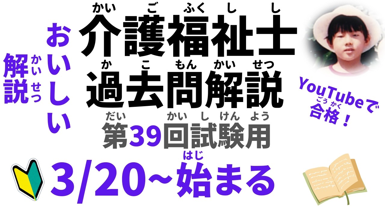 🔰【第39回 試験用】『3/20から始まる！お知らせ』過去問題【2027年度 介護福祉士試験対策】