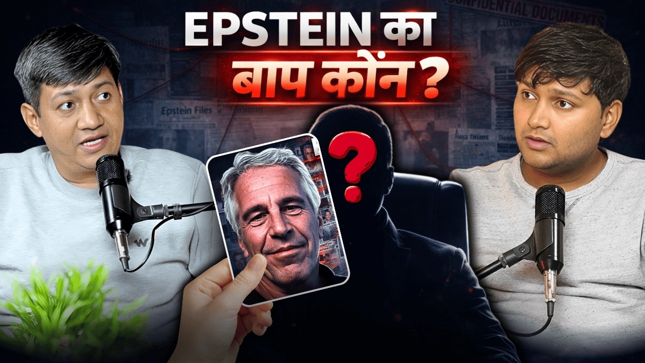 Jeffrey EPSTEIN का बाप कौन ! Dr Devendra Balhara