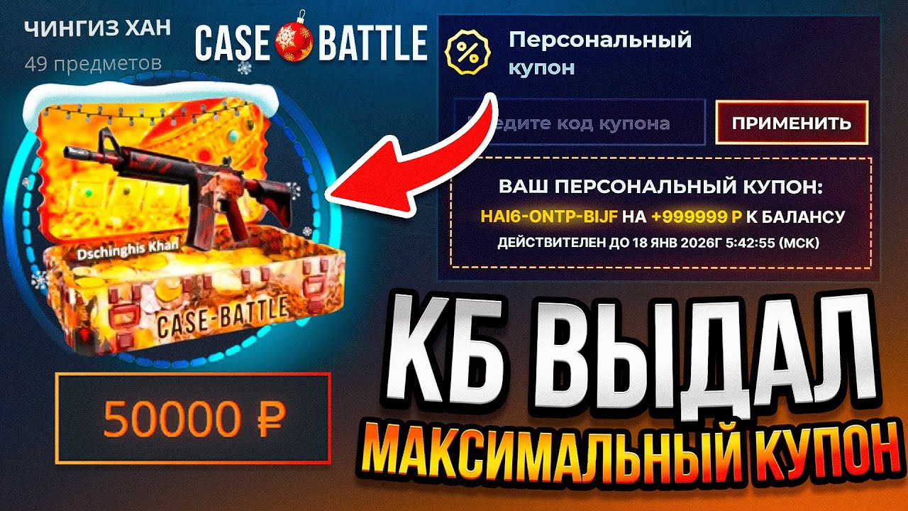 КЕЙС БАТЛ ВЫДАЛ МНЕ САМЫЙ ОГРОМНЫЙ КУПОН И Я ПОДНЯЛ... CASE-BATTLE CS2 ОТКРЫТИЕ КЕЙСОВ