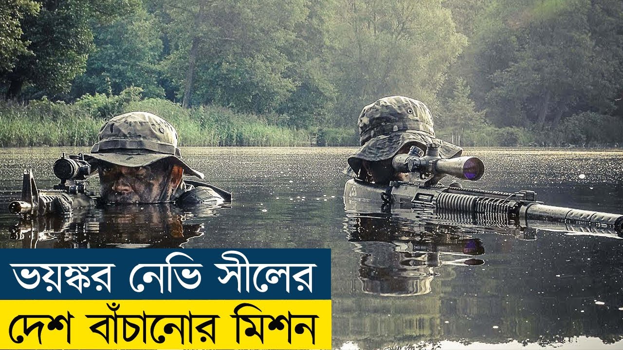 নেভি সীলের ভয়ানক-দেশ বাঁচানোর মিশন - Action War Movie Explain in Bangla | Cine Recaps BD