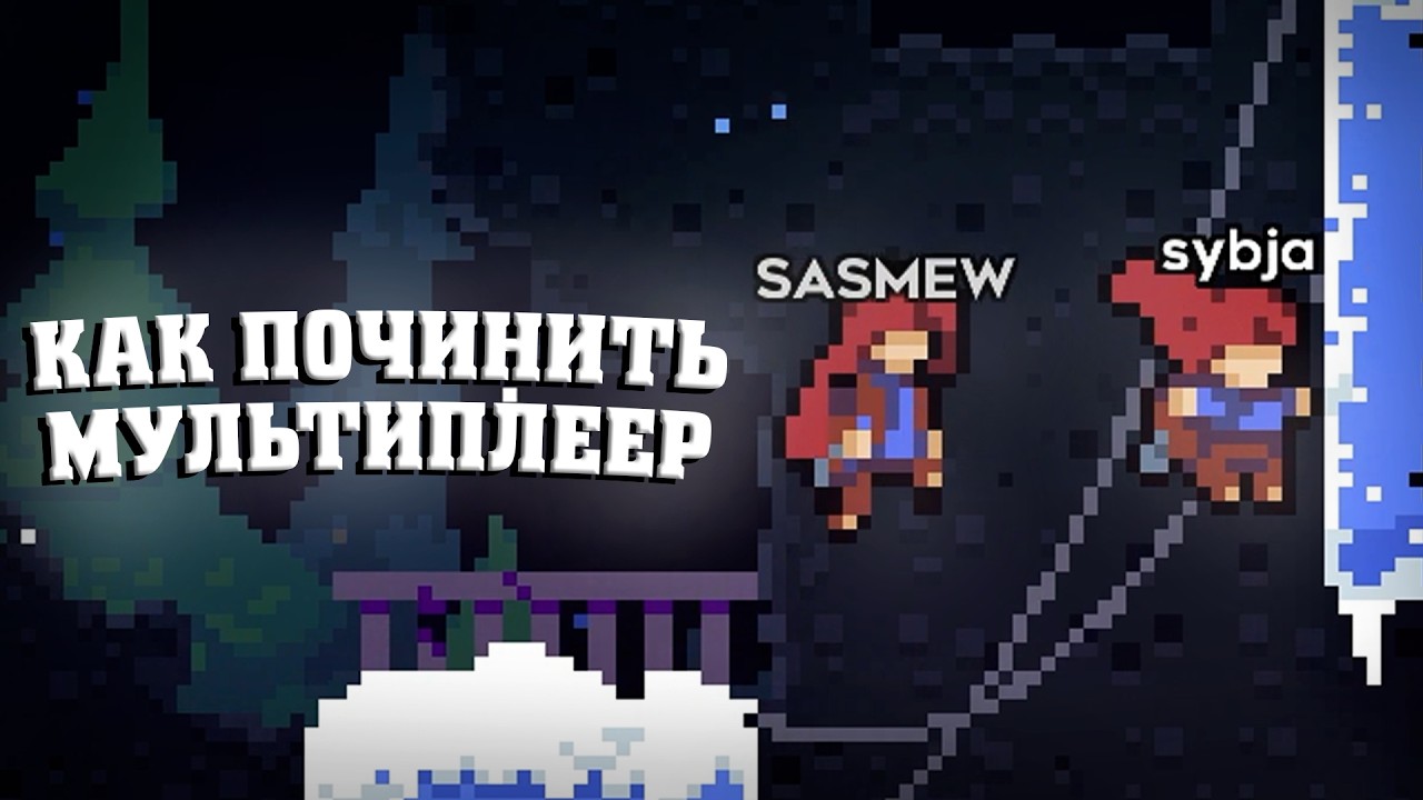 КАК ПОЧИНИТЬ МУЛЬТИПЛЕЕР В Celeste??