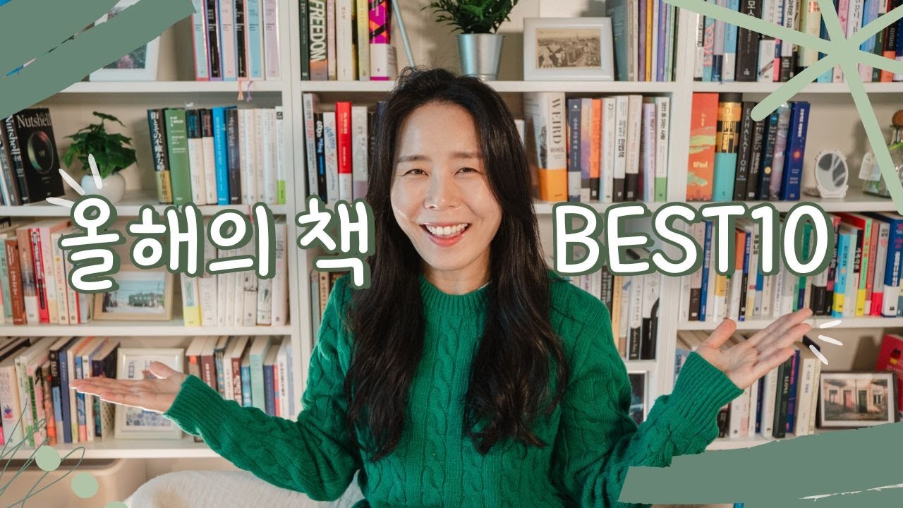 2023 책 추천 Best 10