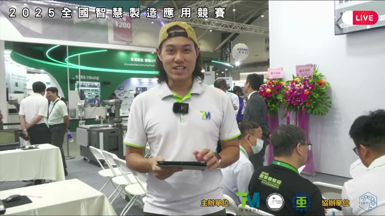 《 競賽直播 》2025 全國智慧製造應用競賽 Day 1 - 進階C組