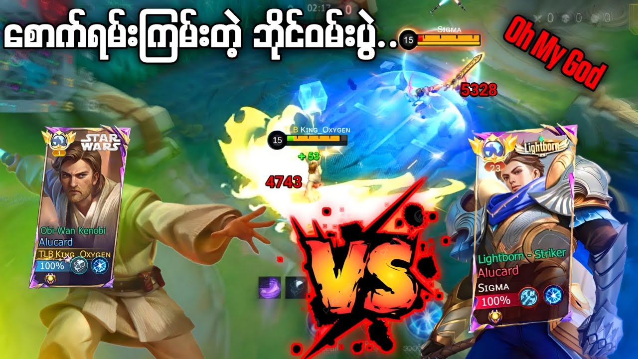 မြန်မာနံပါတ်ဝင်ထားတဲ့ Alucard အား အာချောင်မိသောအခါ😵🔥💯