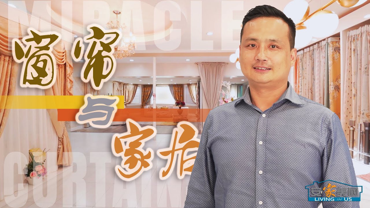 家装时髦精看过来：选百叶窗还是布艺窗帘？管家窗帘帮你搞定! Home Decor 101: Shades or Curtains?