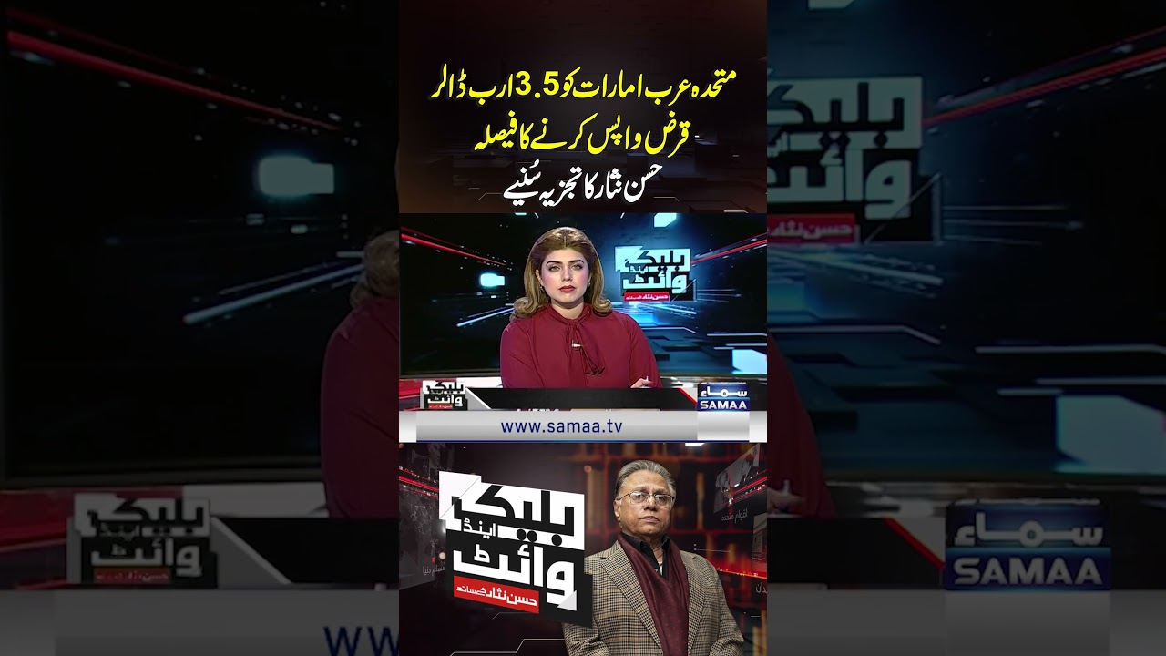 Pakistan set to repay entire $3.5b UAE loan | Black And White With Hassan Nisar