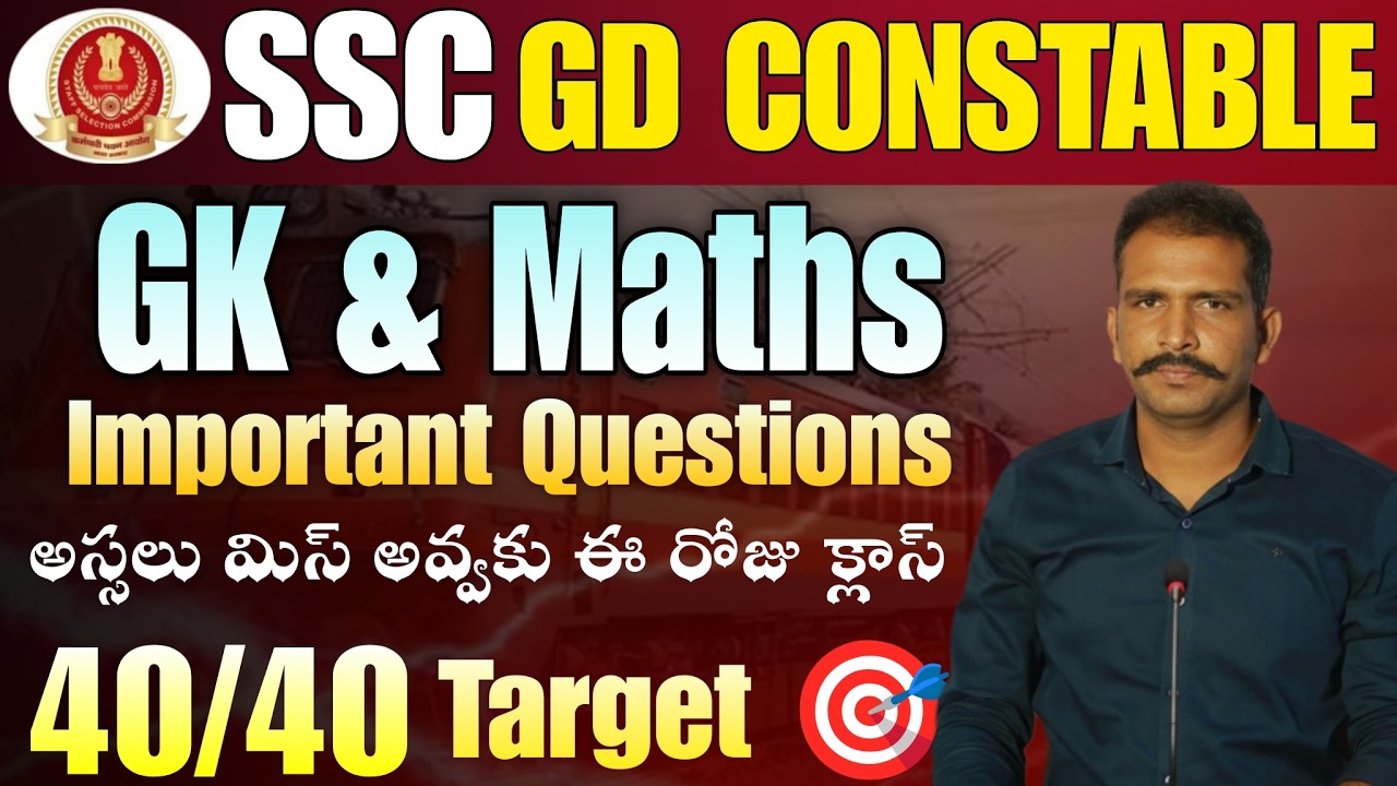 SSC GD Constable GK Important Questions In Telugu || SSC GD Arithmetic Important Questions In Telugu