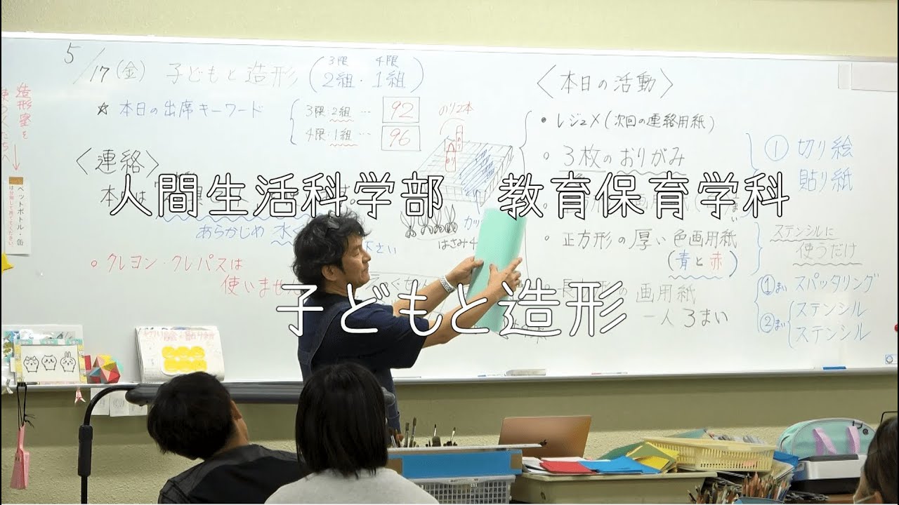 【子どもと造形】教育保育学科