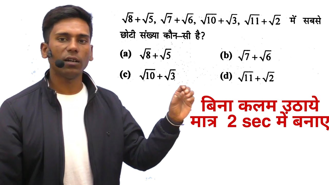 |surds and indices most important Questions with tricky solution for all competitive exam in hindi|