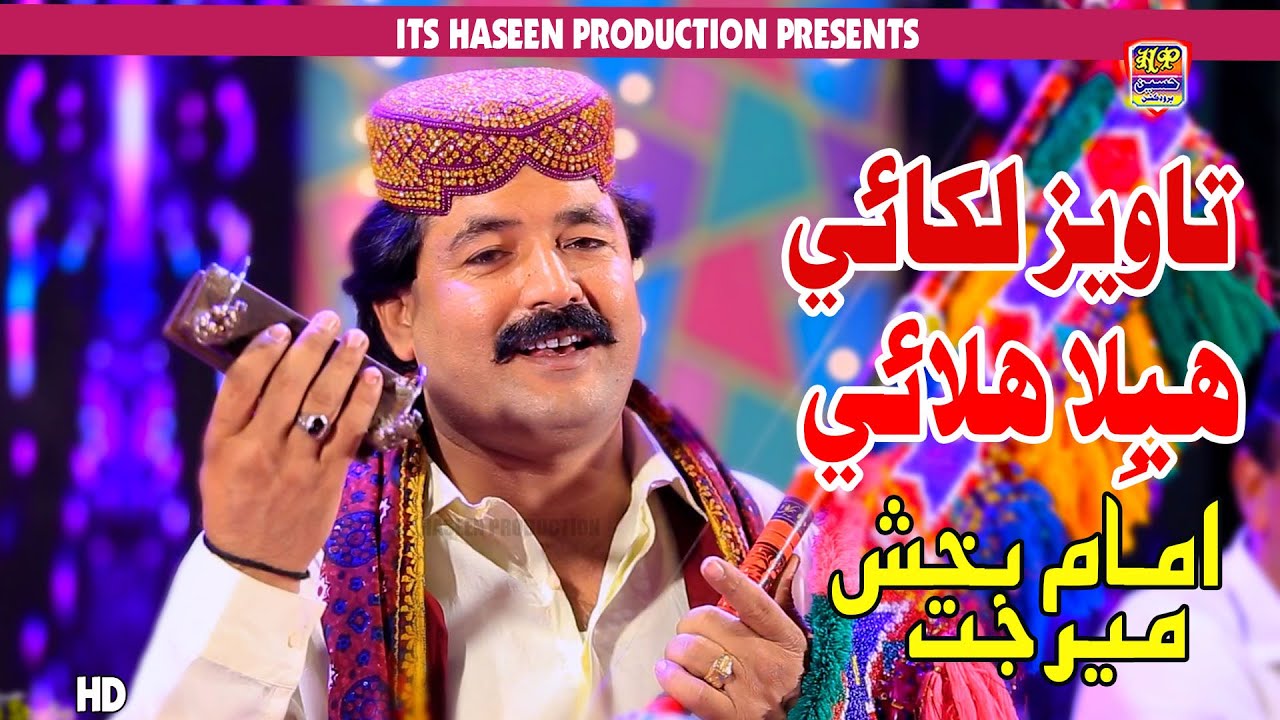 Taweez Likhaye Wada Heela Halaye - Imam Bux Mirjat - Eid Song - 2025
