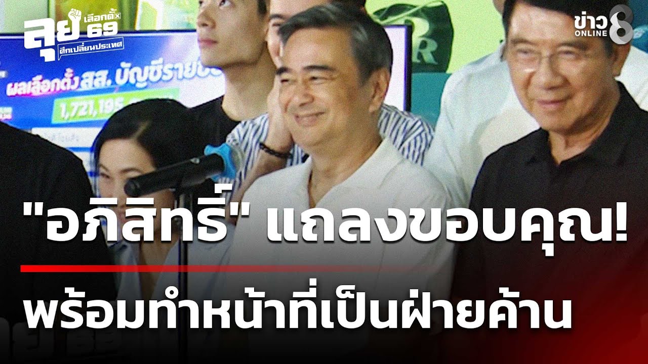 ผลเลือกตั้ง69 : 