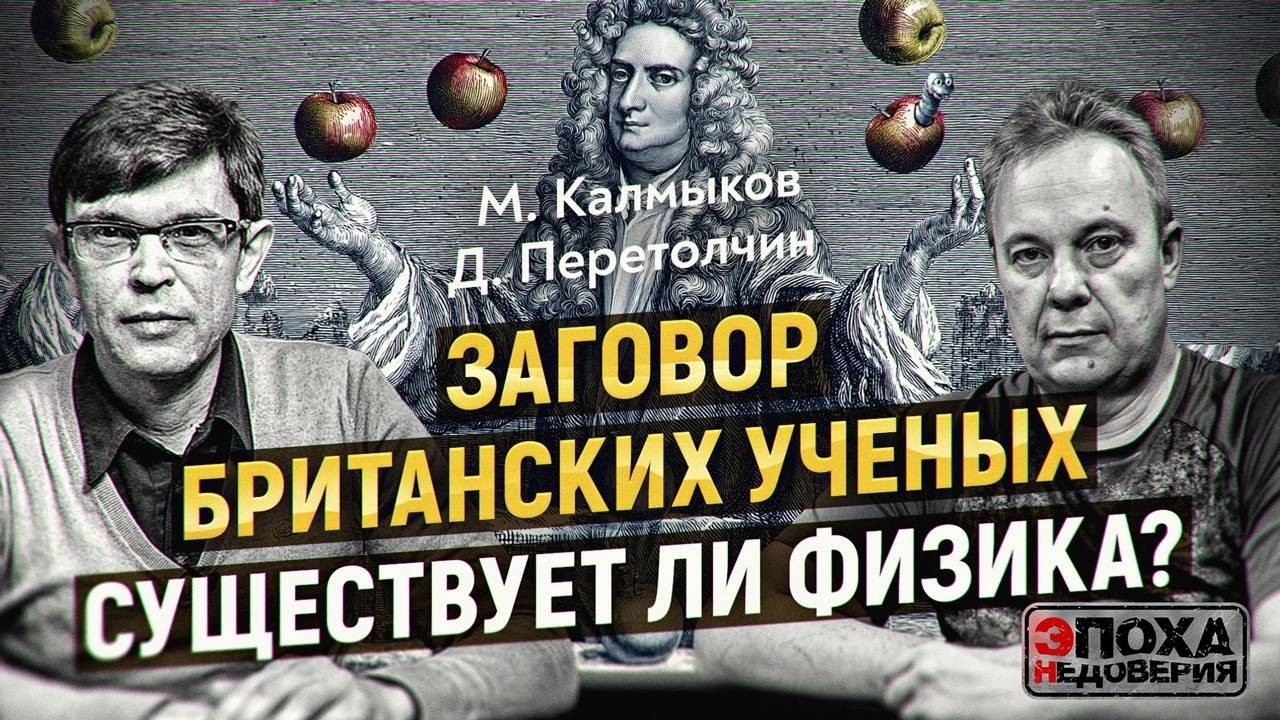 Большая сфальсифицированная Тайна: Джордано Бруно, Ньютон, Эйнштейн и Секретные общества.
