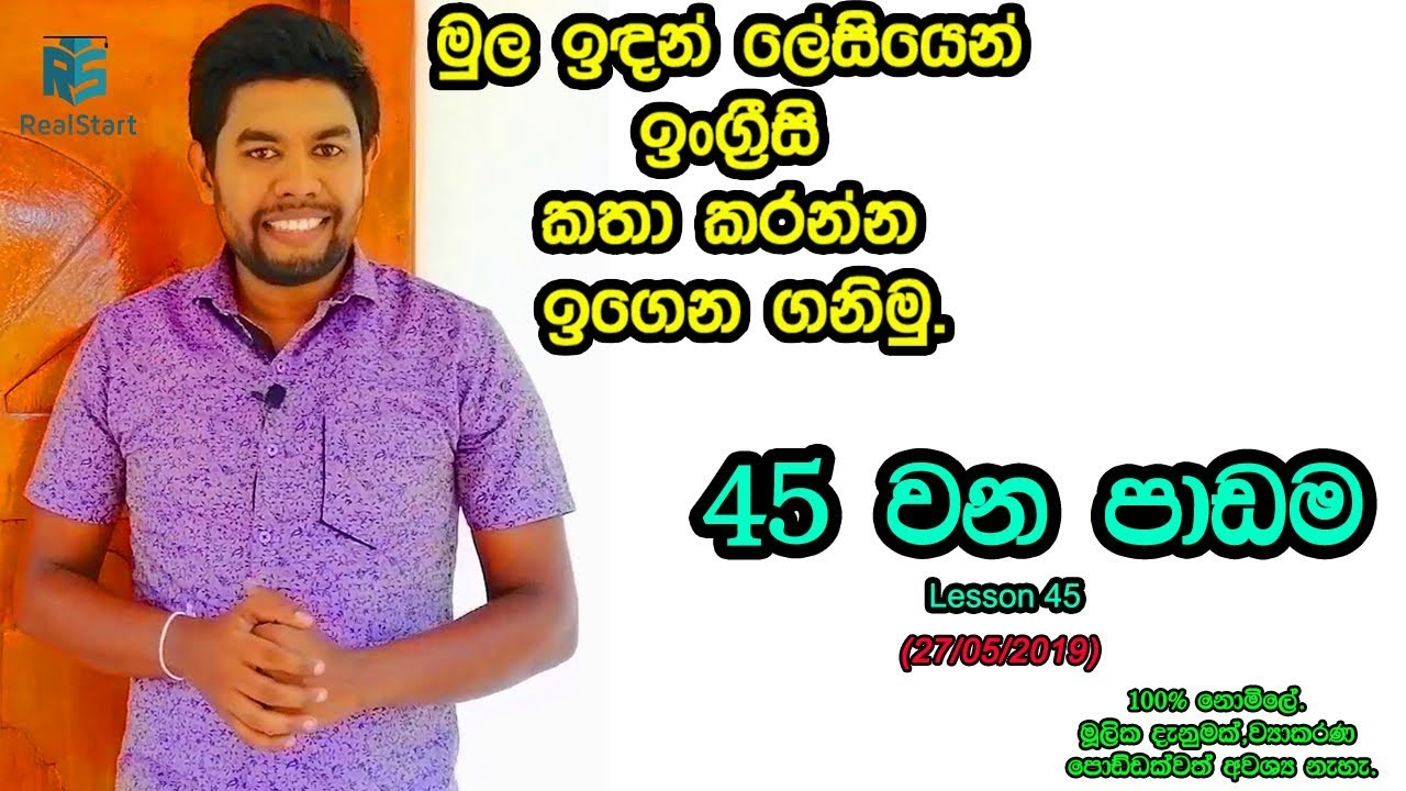 Spoken English For Beginners(Real Start English Lessons) lesson 45