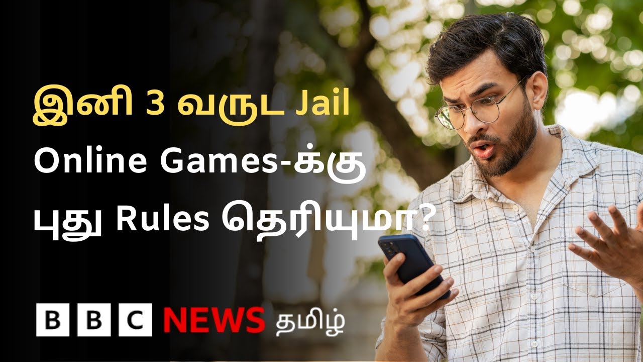 Online Games பிரியரா நீங்கள்? புது சட்டத்தில் என்னென்ன இருக்குது தெரியுமா?
