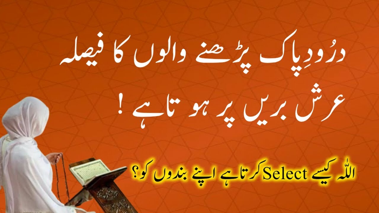Darood Sharif Padhne Walon Ka Faisla Arsh Par Hota Hai | Selection of Special People | Darood Zone
