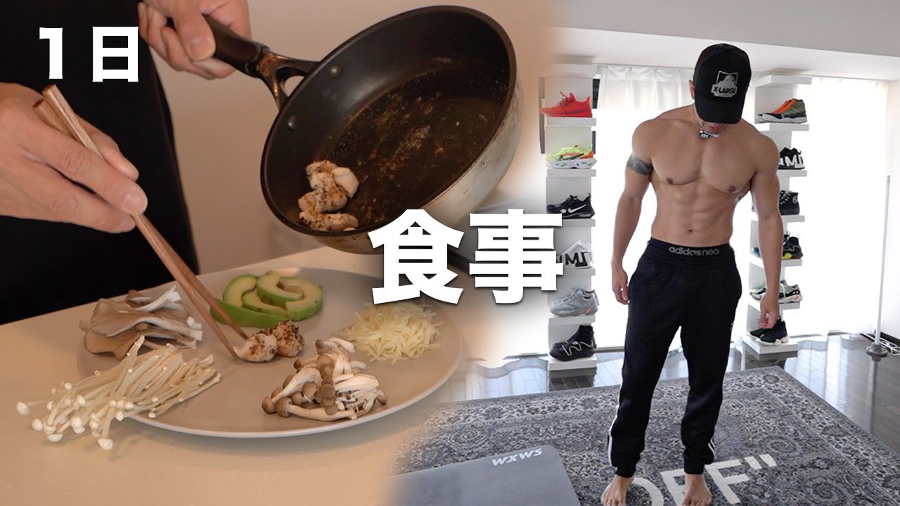 誰でも簡単にマネ出来る僕の１日の食事をフル紹介【フル食】