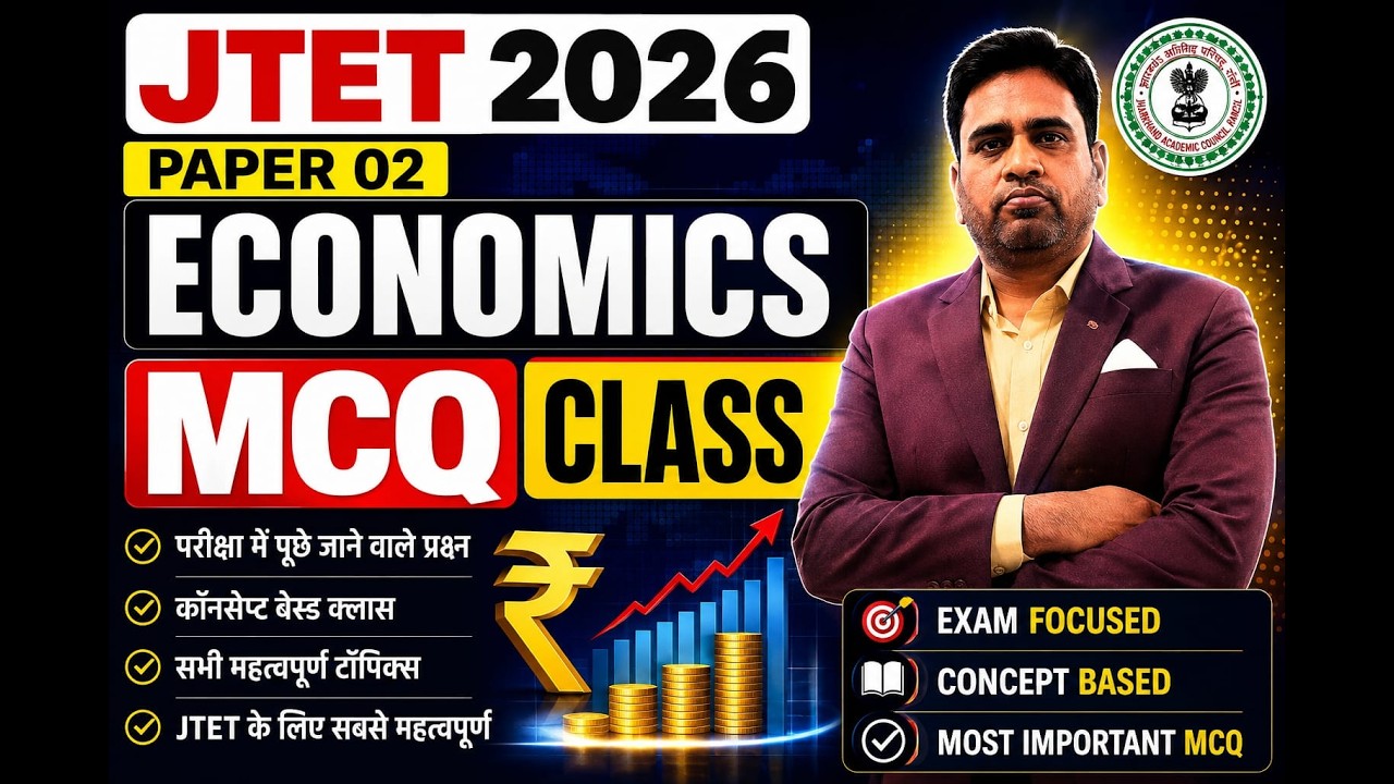 JTET Economics 2026 |  MCQ Class | Most Important Questions || SB EXAM CLASSES