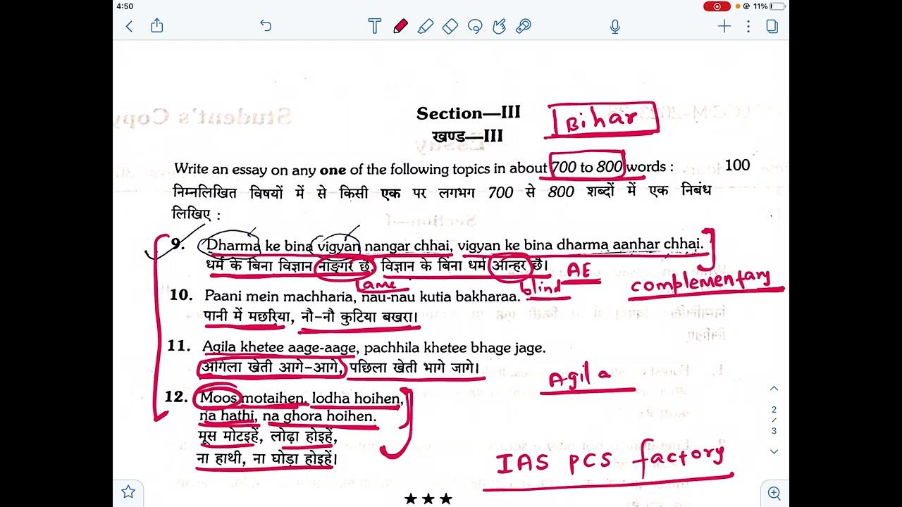 BPSC Essay Paper&hellip;First time