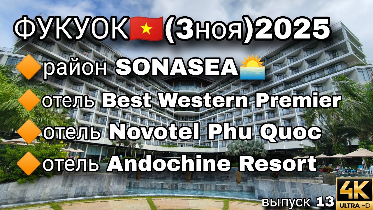 Район Sonasea на Фукуоке 🌴 Обзор отеля Best Western Premier + Novotel