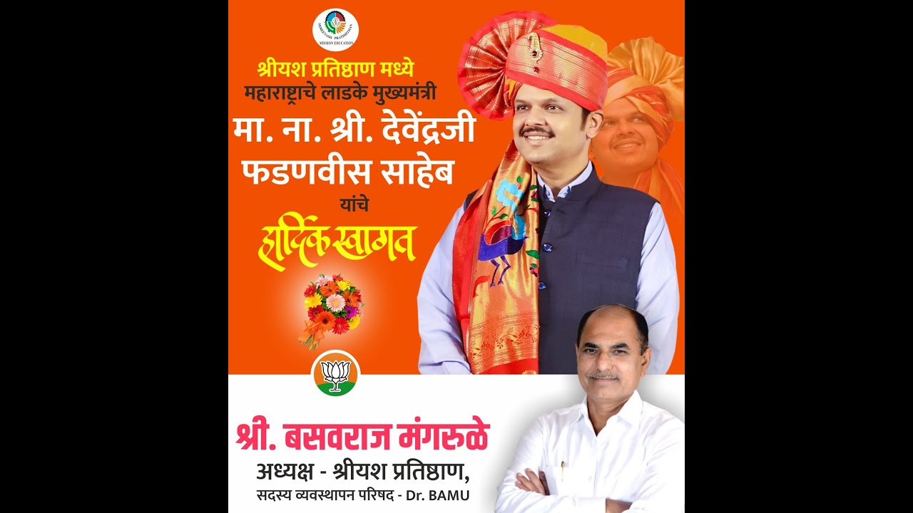 श्रीयश  आयुर्वेदिक कॉलेज अँड हॉस्पिटल रिसर्च सेंटर नवीन वास्तूचा उदघाट्‌न सोहळा 2025