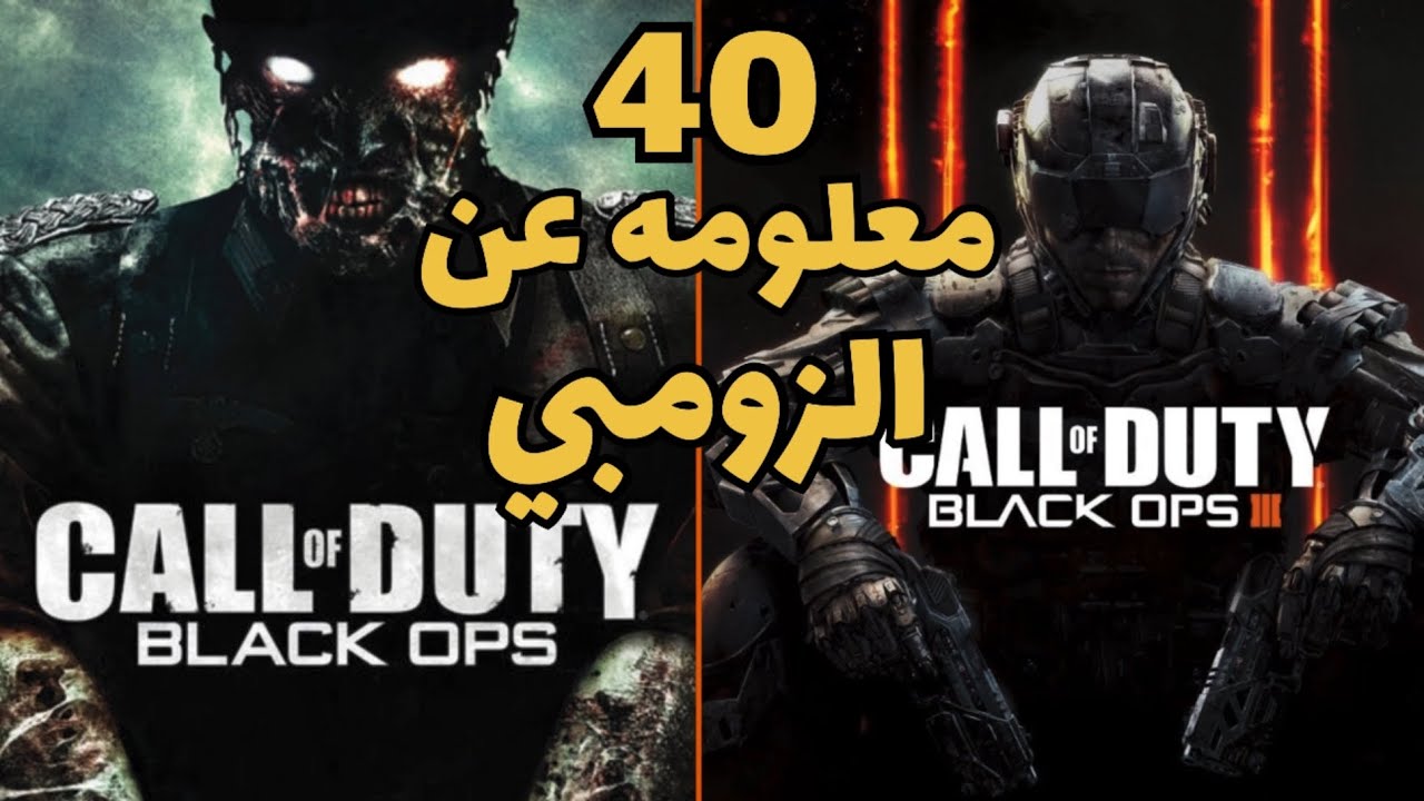 40 معلومه عن زومبي بلاك اوبس يمكن ماتعرفها