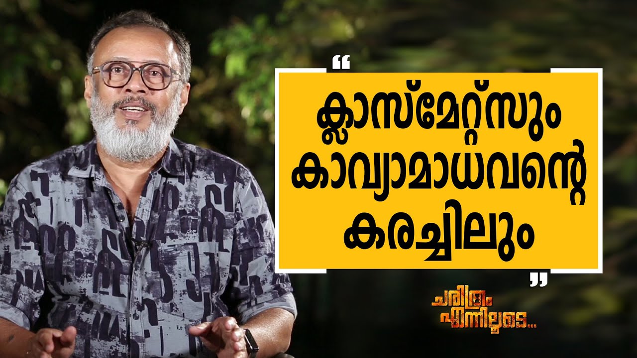 Lal Jose - 49 | Charithram Enniloode 2463 | Lal Jose | Safari TV