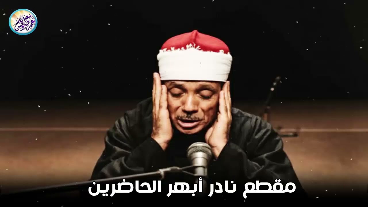 يا الله على جمال وروعة هذا المقطع ♡ من روائع الشيخ عبد الباسط عبد الصمد 🤍 !! جودة عالية ᴴᴰ