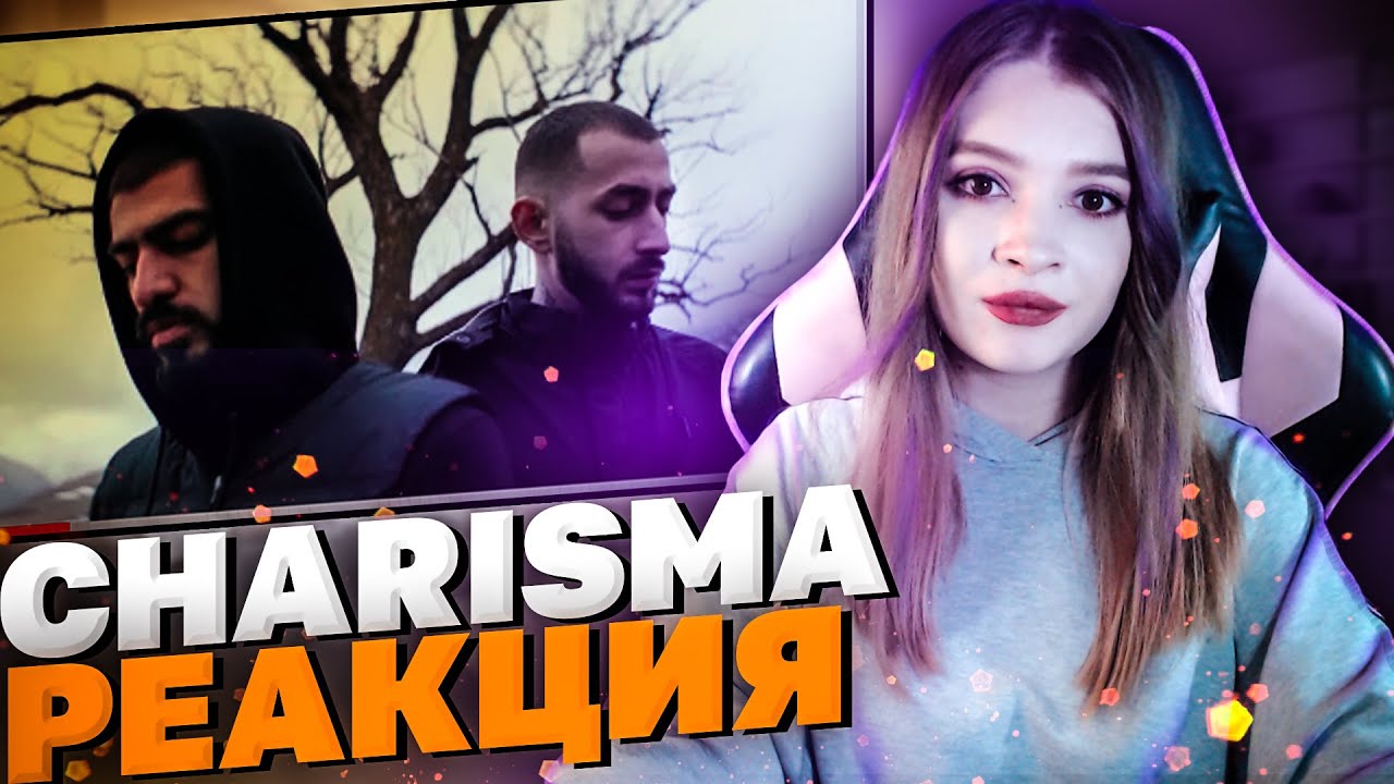 CHARISMA (Документальный фильм) Харизма Реакция Девушки