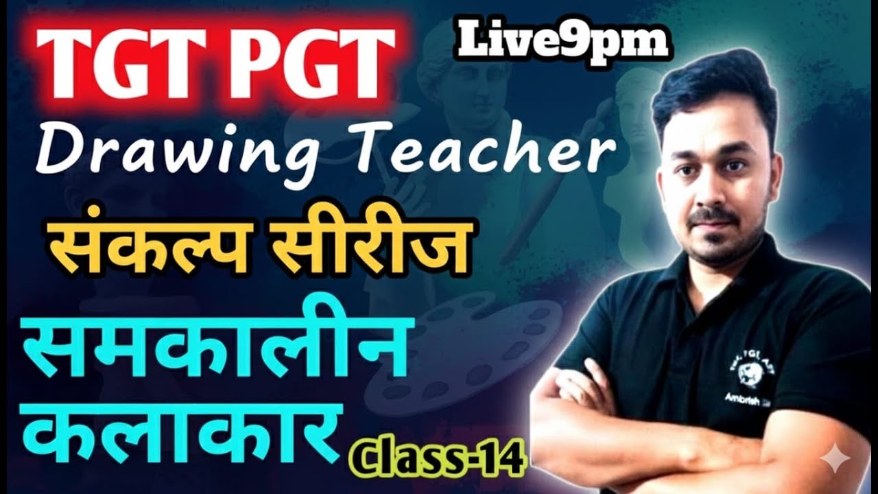 #tgtart || फुल रिवीजन tgt pgt art || class-14 || समकालीन कलाकार