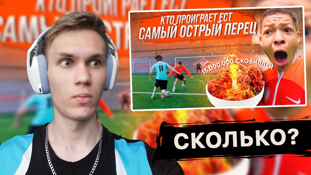 РЕАКЦИЯ НА КТО ПРОИГРАЕТ - ЕСТ САМЫЙ ОСТРЫЙ ПЕРЕЦ В МИРЕ! КОМАНДА МБАППЕ vs КОМАНДА КРАПА