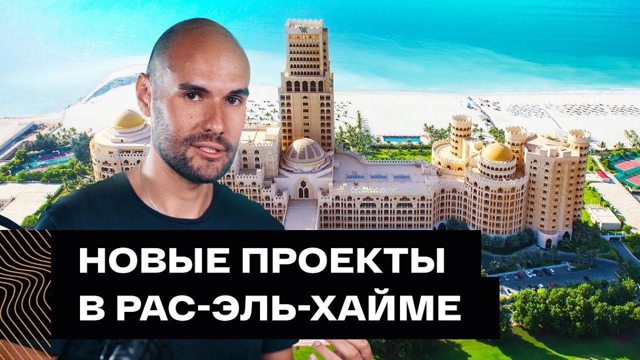 Обзор Falcon Island: золотая жила для инвестиций в Рас-эль-Хайме (ОАЭ)