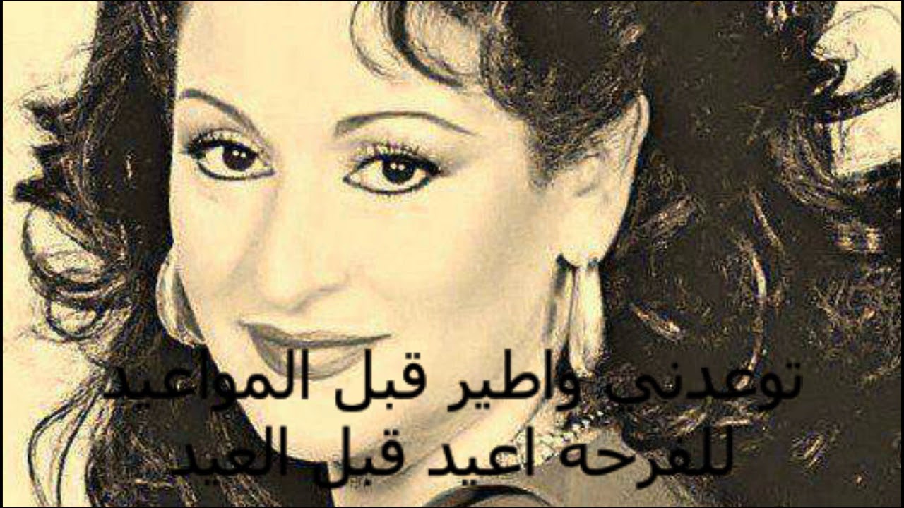 وردة الجزائرية   أكدب عليك مع الكلمات (نسخة نقية