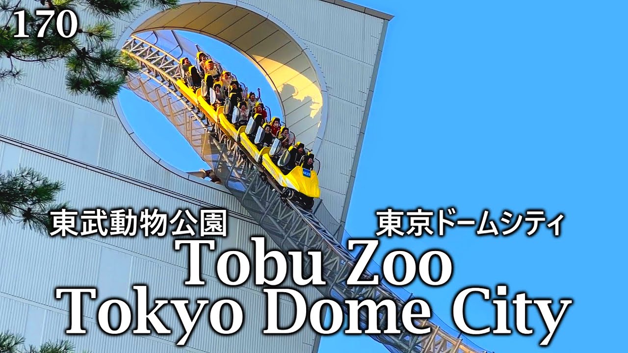 Tobu Zoo and Tokyo Dome City - So Many Parks 170 | 東武動物公園と東京ドームシティ