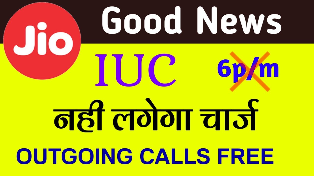 Reliance Jio IUC New Updates || IUC Outgoing Call Free || Exclusive