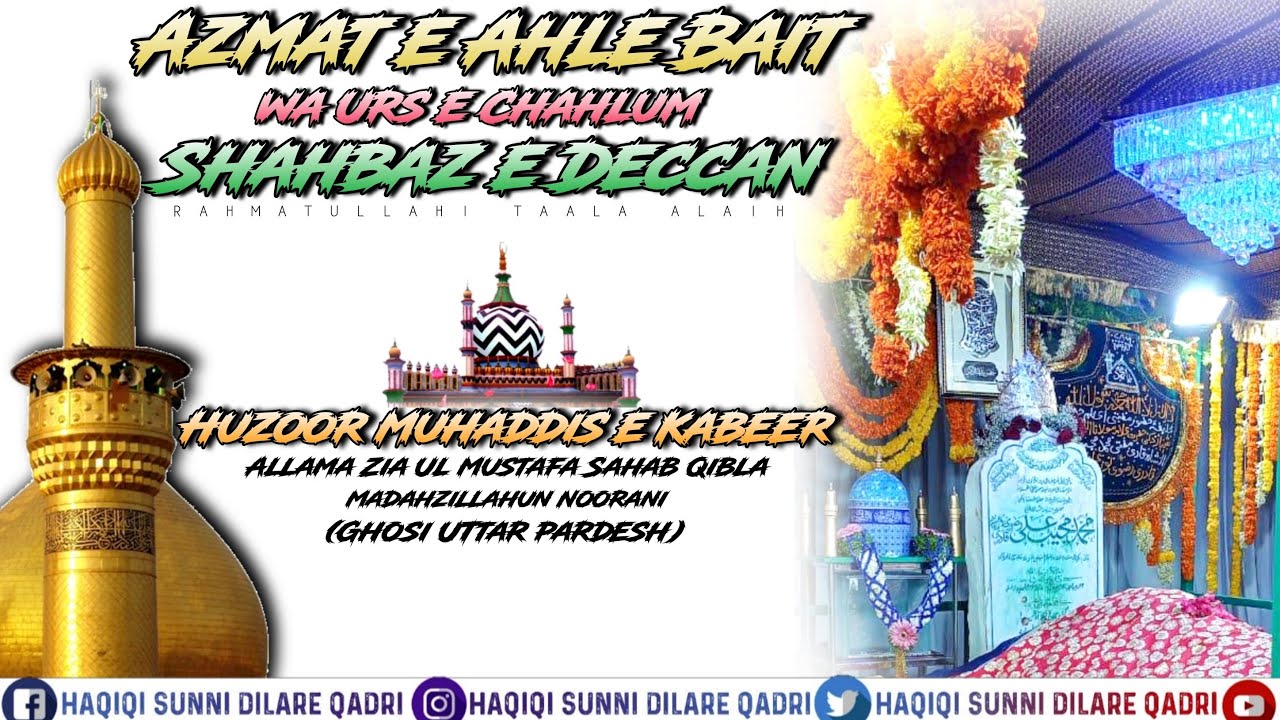 Azmat e Ahle bait wa urs e chahlum Shahbaz e Deccan | Huzoor Muhaddis e Kabeer Allama Zia Ul Mustafa