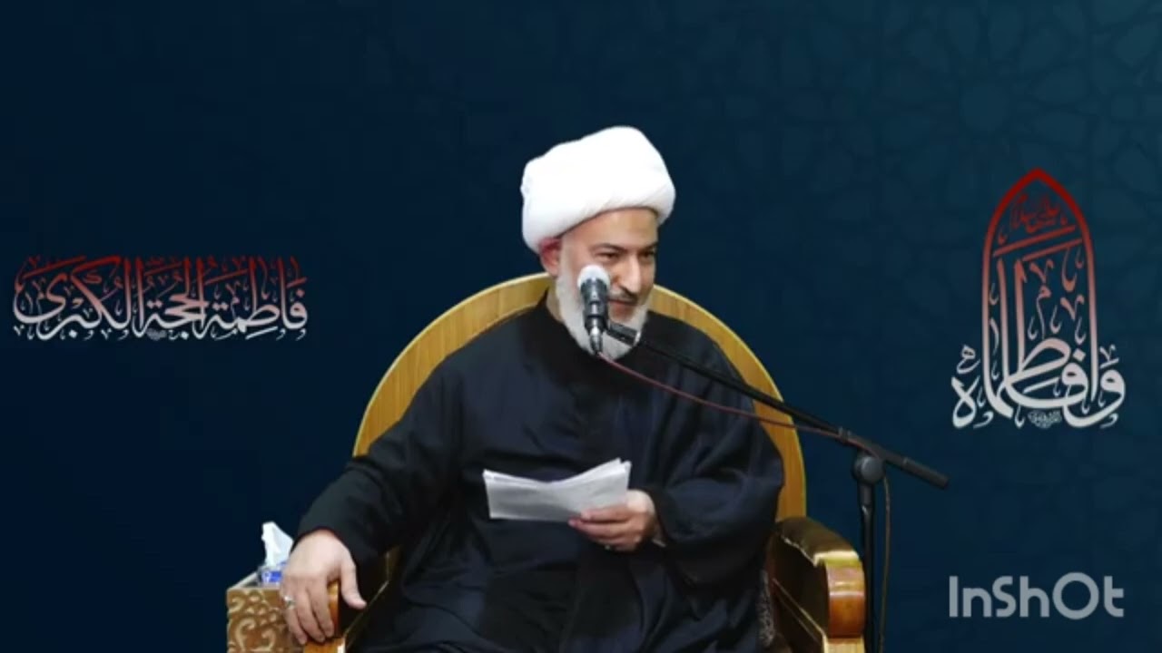 عظمة تسبيح السيدة الزهراء وتأثيره بالكمال المعنوي/ الشيخ فاضل الصفار