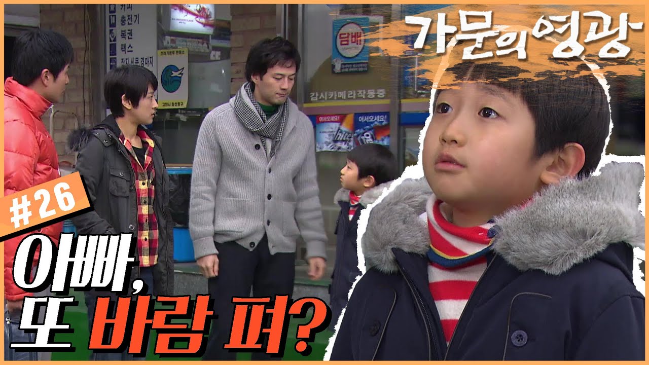 [가문의 영광] 👉정곡 찌르기의 달인👈 하동동 선생을 모셔봤습니다... # 26