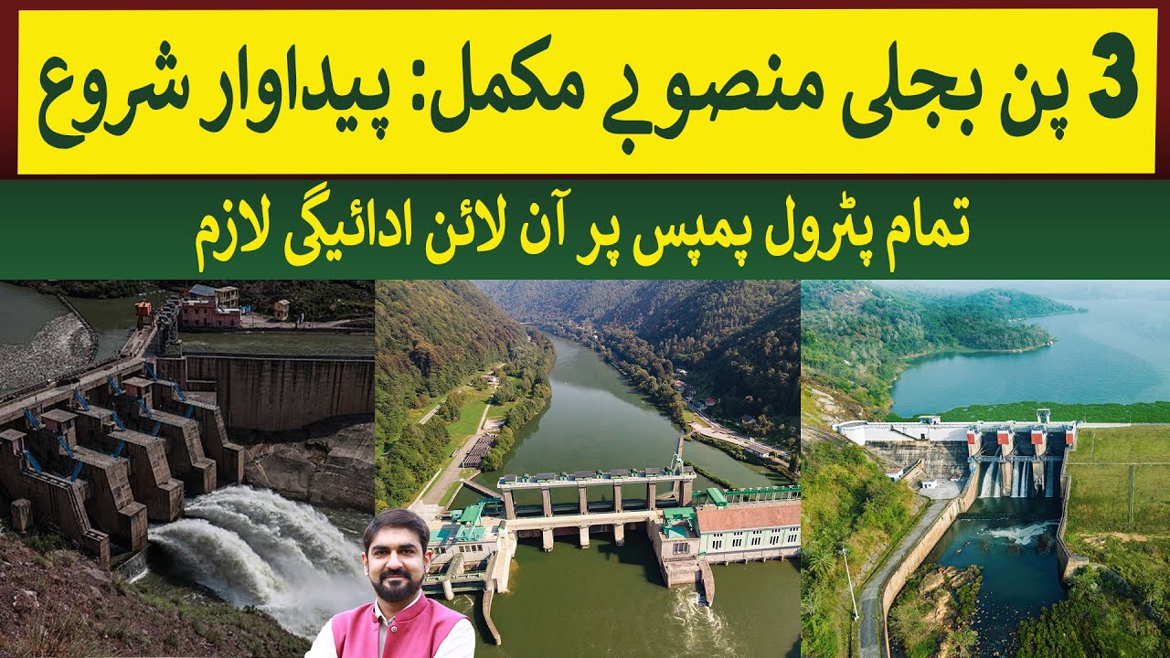 3 Hydro Power Projects completed & started producing electricity, Digital Payments  | Rich Pakistan