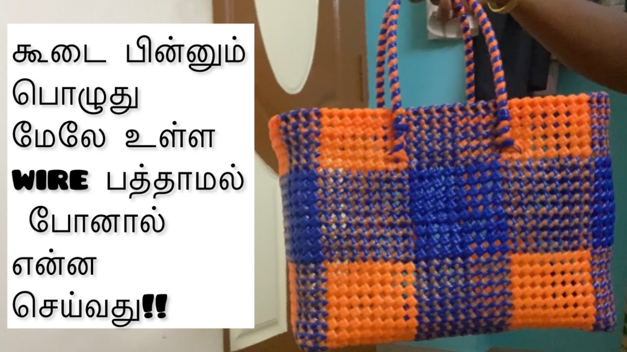 கூடை உயரம் ஏற்ற-கூடை பிண்ணும் பொழுது மேலே wire அளவு பத்தாமல் போனால் என்ன செய்வது?@Gracewirekoodai 